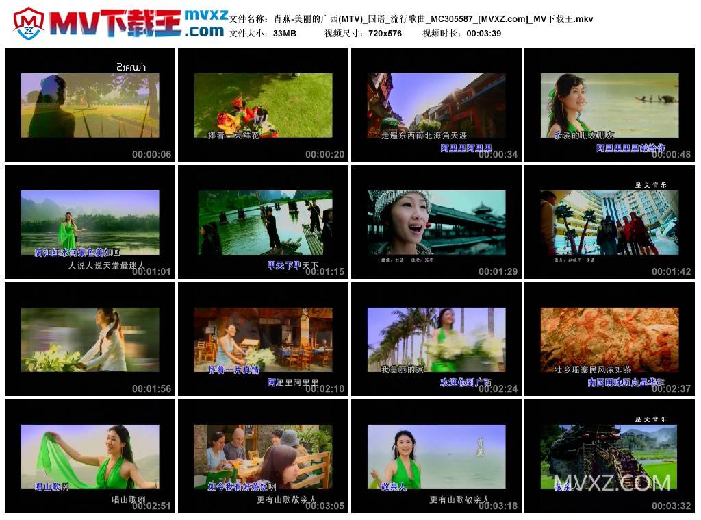 肖燕-美丽的广西(MTV)_国语_流行歌曲_MC305587